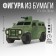 Set for creating a polygonal figure "Military Machine"