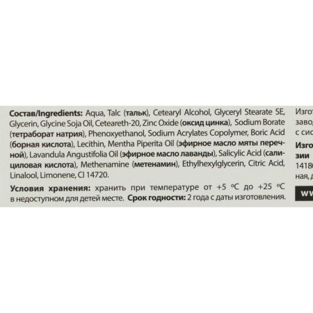 Cream - Powder from the smell and sweat "Teymurov", 50 ml-12