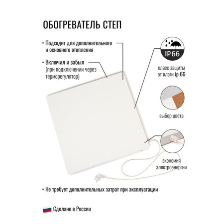 Wall heater, 59 × 59 × 2 cm, step 250-2