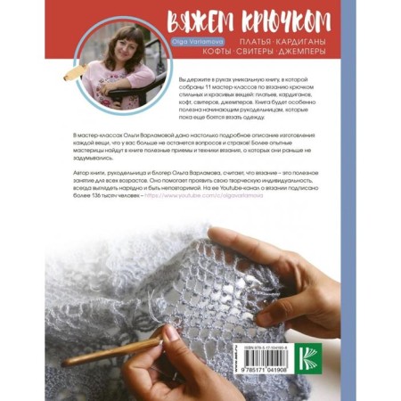 Crochet beautiful things. Dresses, cardigans, sweaters, sweaters and jumper. Varlamova O.A.-1