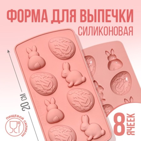 Silicone form for baking "Bunny", 10.6 x 20.7 cm.