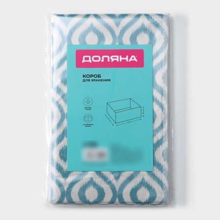 The storage box "Laguna", 29 × 18 × 18 cm, the color turquoise-5