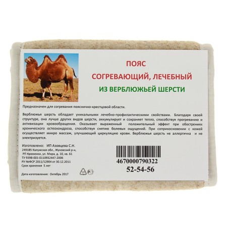 AZOVMED belt, from camel wool, circular, 48-51 size-4