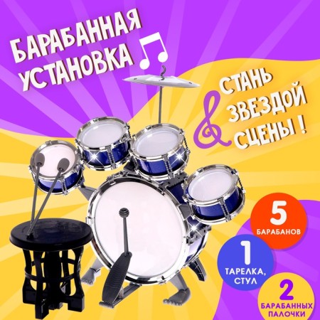 Basist drum installation, 5 drums, plate, sticks, stool, pedal, mix