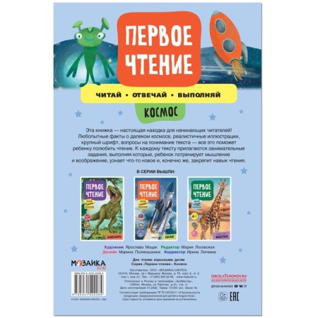 Space. First reading. Read, answer, perform-1