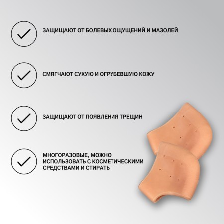 Pediciers, moisturizers, silicone, with perforation, 10 × 10.5 cm, One size, beige, beige, beige-1