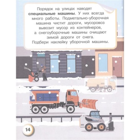 Автомобили, самолёты, корабли. Книга с наклейками-2