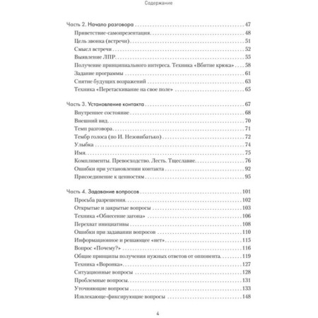 Sales, negotiations. Practice, examples. Azimov S.-2