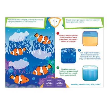 Stickers "Puzzles. Underwater residents ”, 12 p.-1