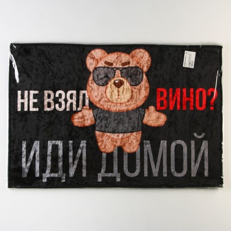 Harden mat "did not take wine, go home", 40 x 60 cm-4