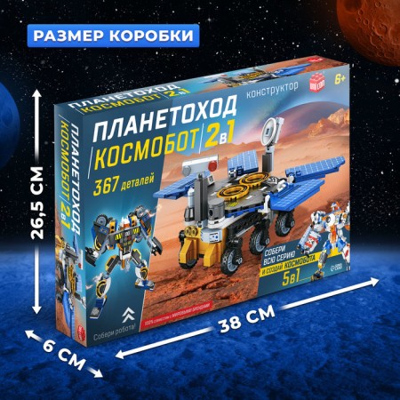 Designer "Planet Road", 2 in 1, 367 details-1
