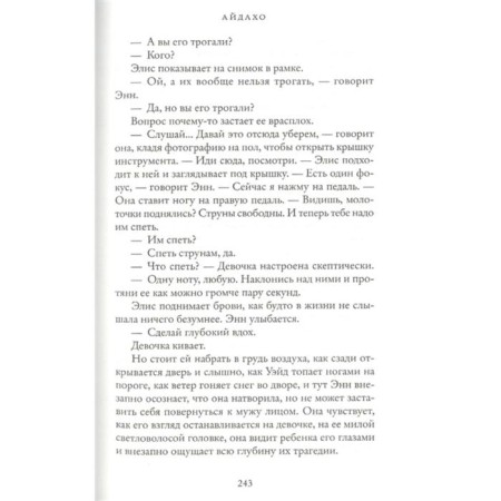 Айдахо. Раскович Эмили-4