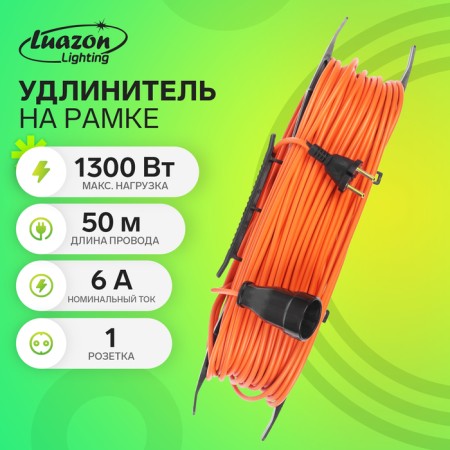 Extension cord on the frame Luazon Lighting Eco, 1 socket, PVS 2x0.75, 6 A, 1300 W, 50m, orange