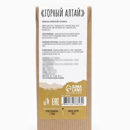 Herbal Tea "Jekichai. Mountain Altai", in pyramids-2