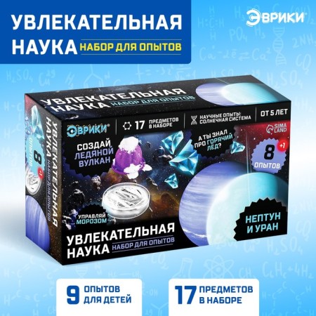 Set for experiments Fascinating science "Neptune and Uranus", 8 experiments