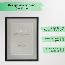 Фоторамка МДФ "Nina" 30x40 см, чёрный