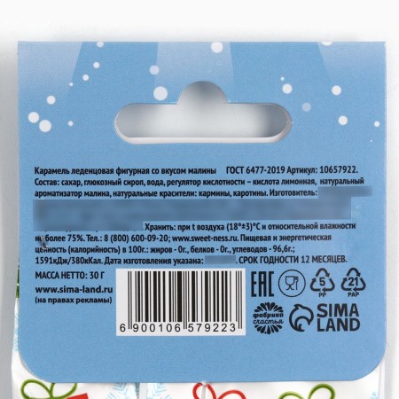 Lollows in a package with the euro suspension "I am your gift" Taste raspberry 30 g-2
