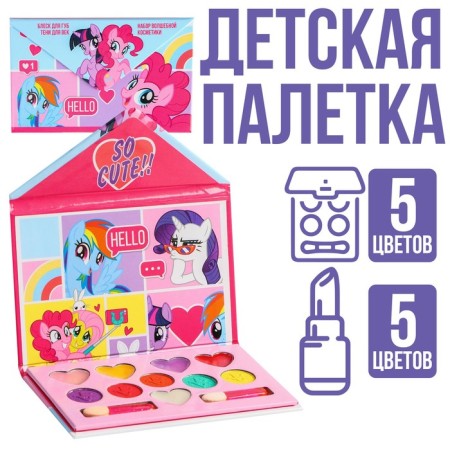A set of cosmetics, shadows 5 colors, shine 5 colors "Hello", My Little Pony