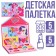 A set of cosmetics, shadows 5 colors, shine 5 colors "Hello", My Little Pony