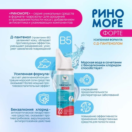 Nazal rinomore spray, with D-panthenol, 50 ml-1