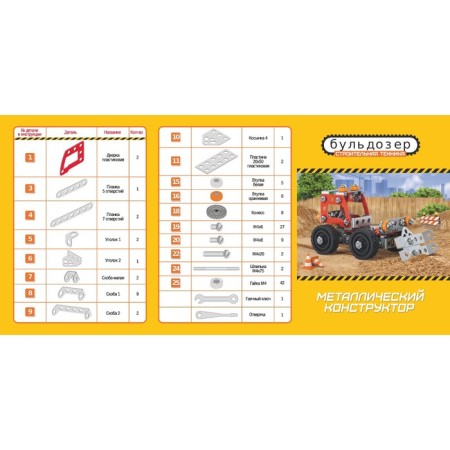 Metal designer "Construction equipment. Bulldozer"-5
