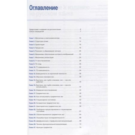 Visual magnetically - resonance tomography. Westbrook K.-1