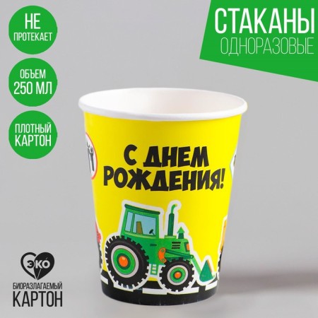 A one -time paper glass "Happy Birthday" Road, 250 ml. (set 6 pcs)-2