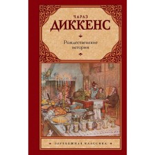 Christmas stories