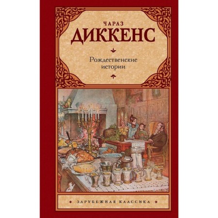 Christmas stories