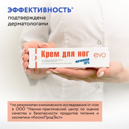 Evo legs with urea 50ml-6