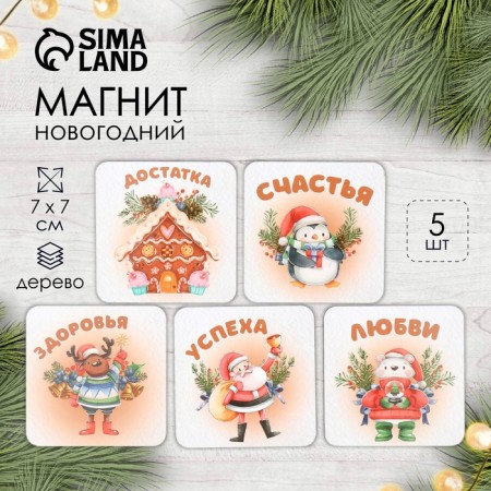 Magnet tree "Wishes. The most-most" mix 5 types 7x7 cm