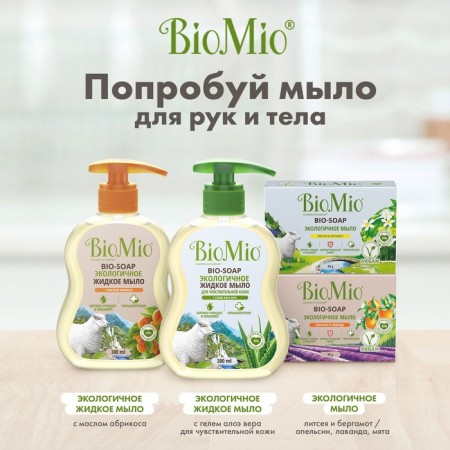 Laundry soap biomio bio-iP without smell 200 g-11