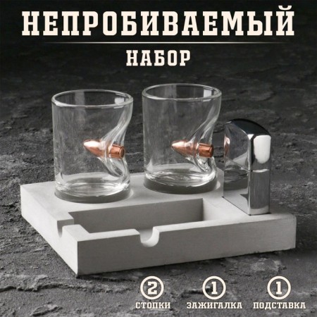 Set "impenetrable", 2 piles 50 ml with a bullet, lighter, stand