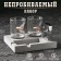 Set "impenetrable", 2 piles 50 ml with a bullet, lighter, stand