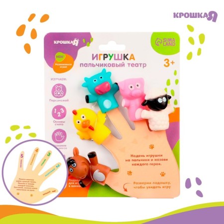 Finger Theater "Farm", 5 pcs, crumb I-3