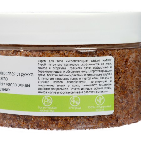 Body scrub strengthens Dream Nature Coconut and walnut, 250 g-2