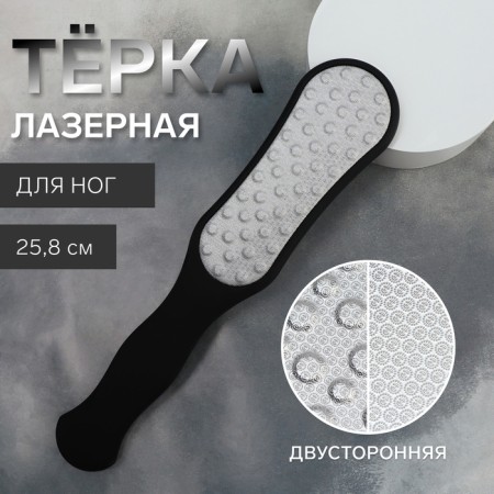 Foot Terka, laser, with a rubberized handle, bilateral, 25.8 cm, black color