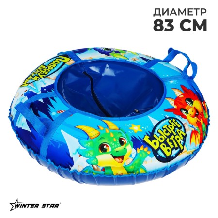 Winter Star Dino Tubing Wheel, case diameter 83 cm