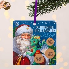 Christmas tree suspension with the wishes “everything will fulfill the New Year”, Scretch-layer, 13 x 13 cm