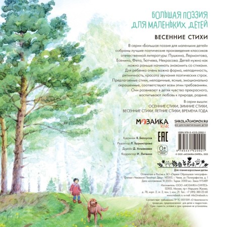 Great poetry for young children. Spring verses-3