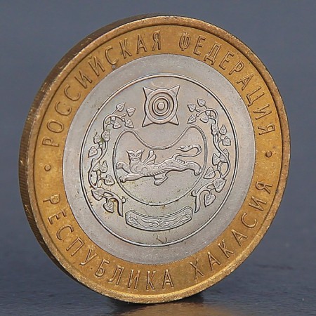 Coin "10 rubles 2007 Republic of Khakassia"