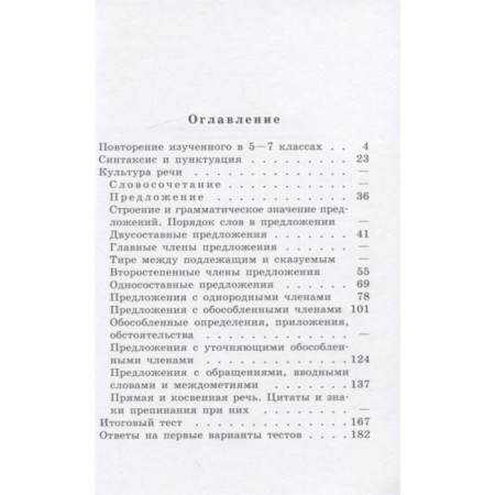 Russian language. 8th grade. Test tasks. Bogdanova G.A.-2