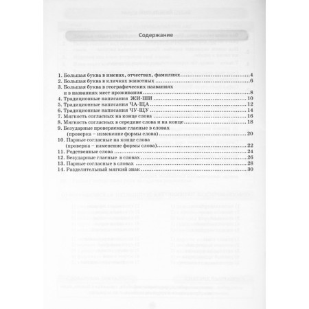 Russian language. Mini-dictations 1-2 grade. Tarasova L.-3