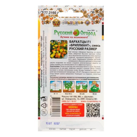 Flower seeds marigold "Diamond" F1 series Russian size, o, 15 pcs-2