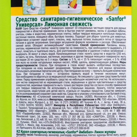 SanFor cleaning universal remedy, lemon freshness, 1.5 liters-2