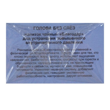 Food supplement "Grate. Head without tears ”, elimination of increased intracranial pressure, 20 filter packages-2