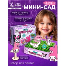 Эврики набор для опытов Мой мимни сад (куроми)