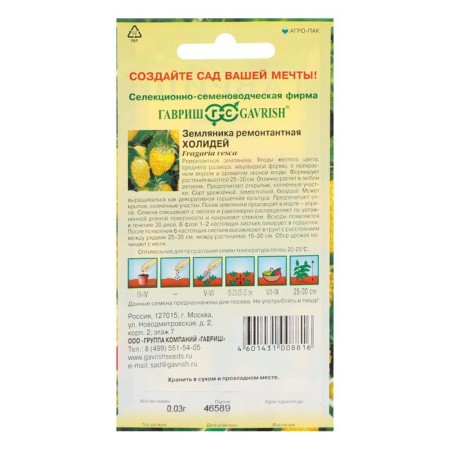 Strawberries "Holide", repairman, 0.03 g-1