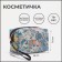 Lightning cosmetic bag, blue color