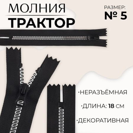 Lightning "Tractor", No. 5, non -proceeding, castle machine, 18 cm, black/white/red color